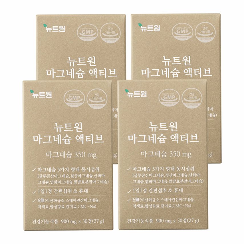 마그네슘 선택 기준 뉴트원 액티브 살펴보기 선택 가이드