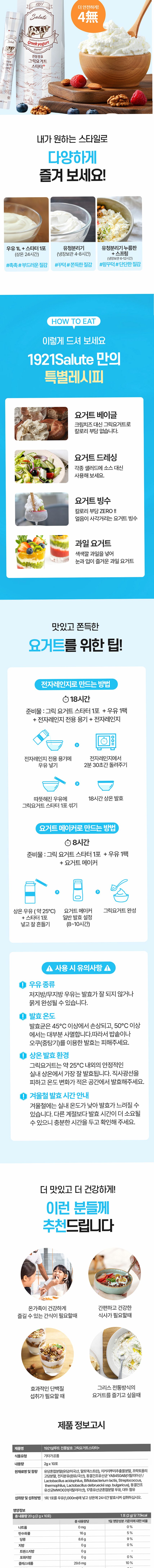 바이퀸 1921살루트 그릭요거트스타터 플러스 1조3천억 유산균 1박스 20g, 3개