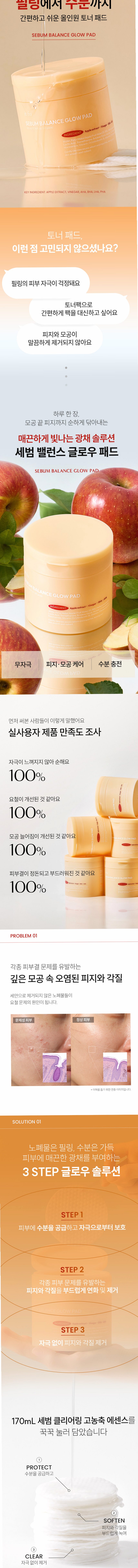 [요철제로 필링패드] 글로우 토너 패드 지우개 좁쌀 피지 모공 각질 아하 바하